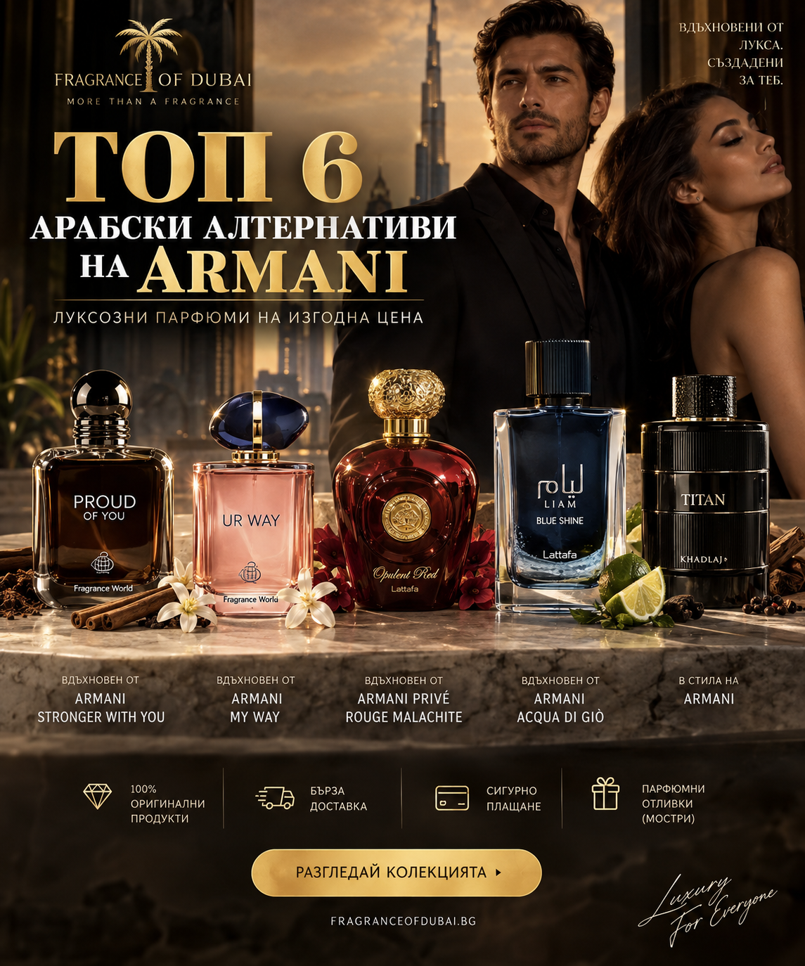 Топ арабски алтернативи на Armani – Fragrance World, Lattafa и Khadlaj | Fragrance of Dubai