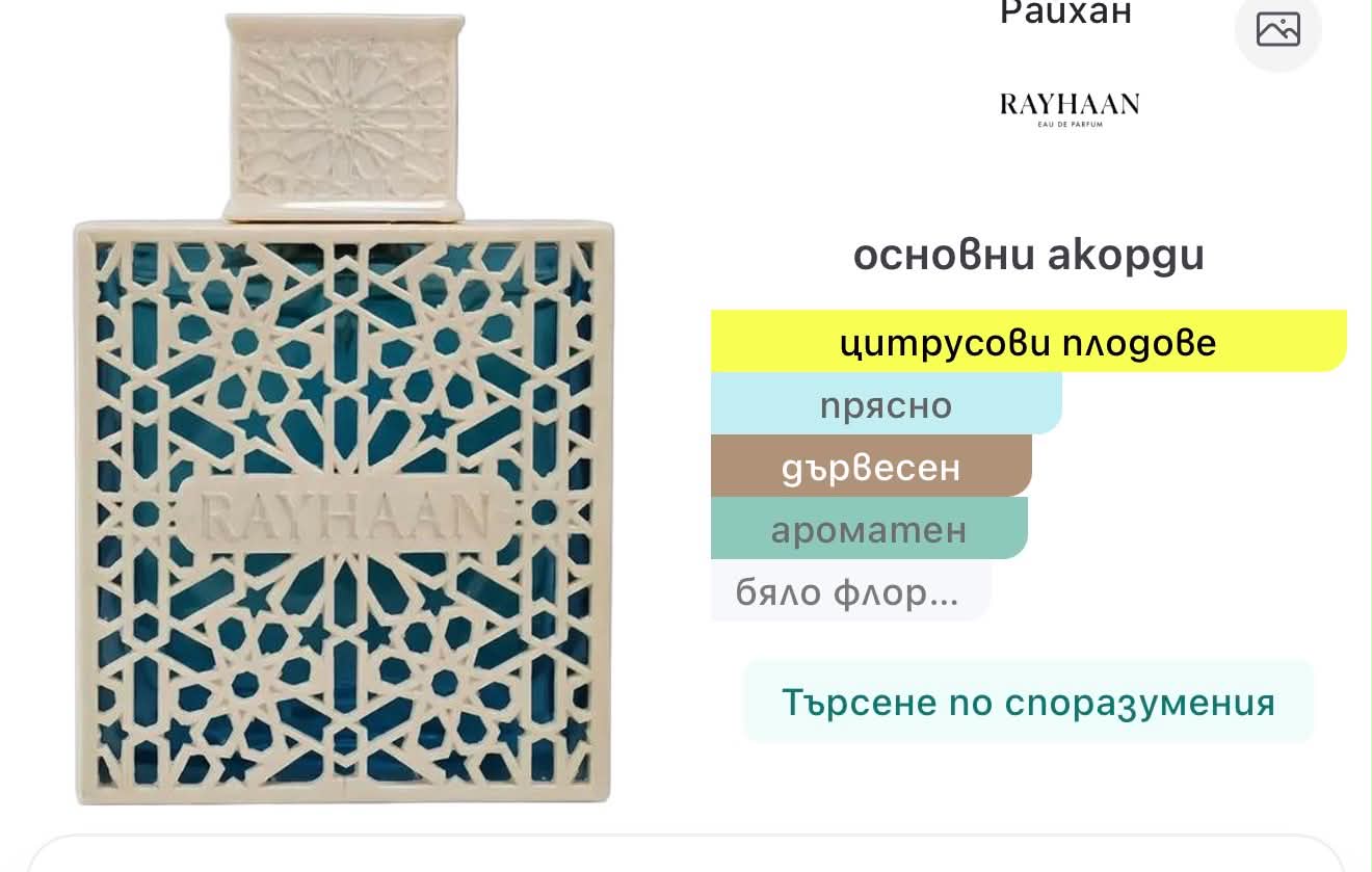 Rayhaan Azul EDP 100мл.