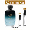 Отливка | Rasasi Hawas Malibu EDP 5мл./10мл.