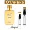 Отливка Rasasi Hawas Elixir EDP 5мл./10мл.