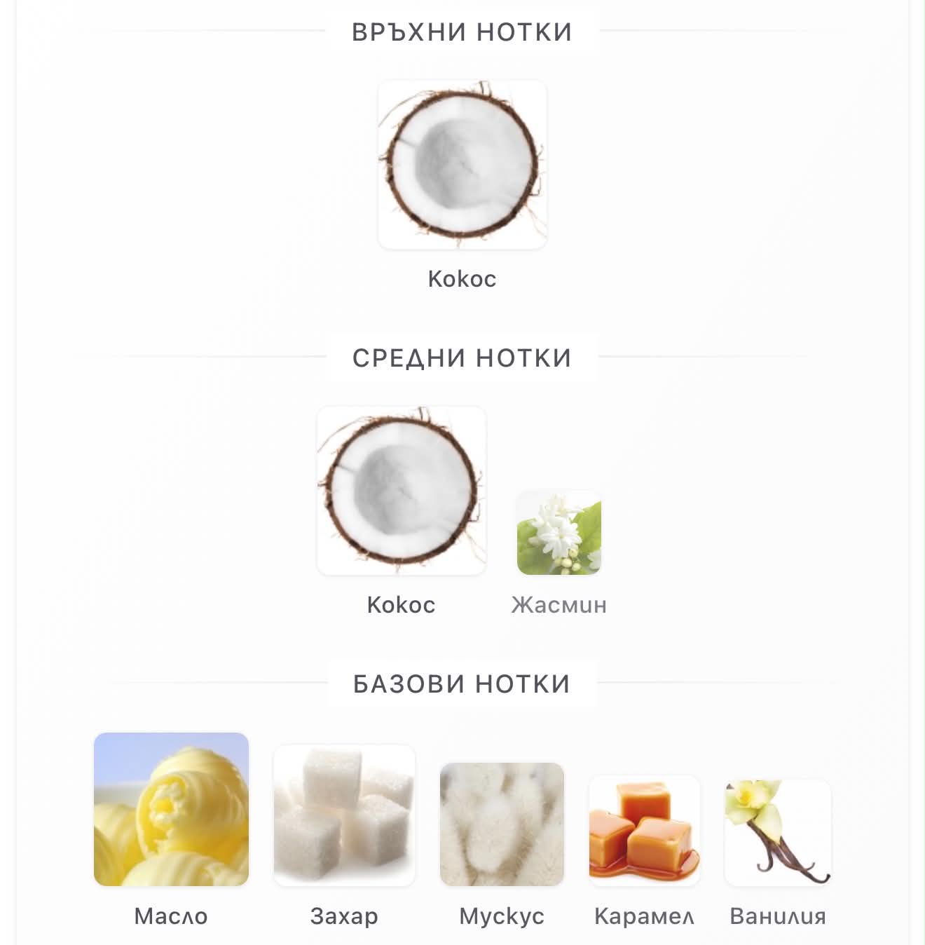 Arabiyat Sugar Coconut Chiffon EDP 100мл.