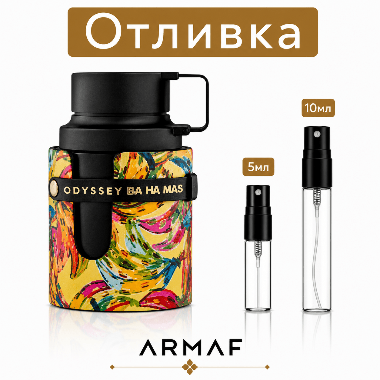 Отливка – Armaf Odyssey BA HA MAS EDP 5 мл./10 мл. – парфюмна отливка 5 мл и 10 мл, снимка 1