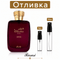 Отливка | Rasasi Hawas Diva EDP 5мл./10мл.