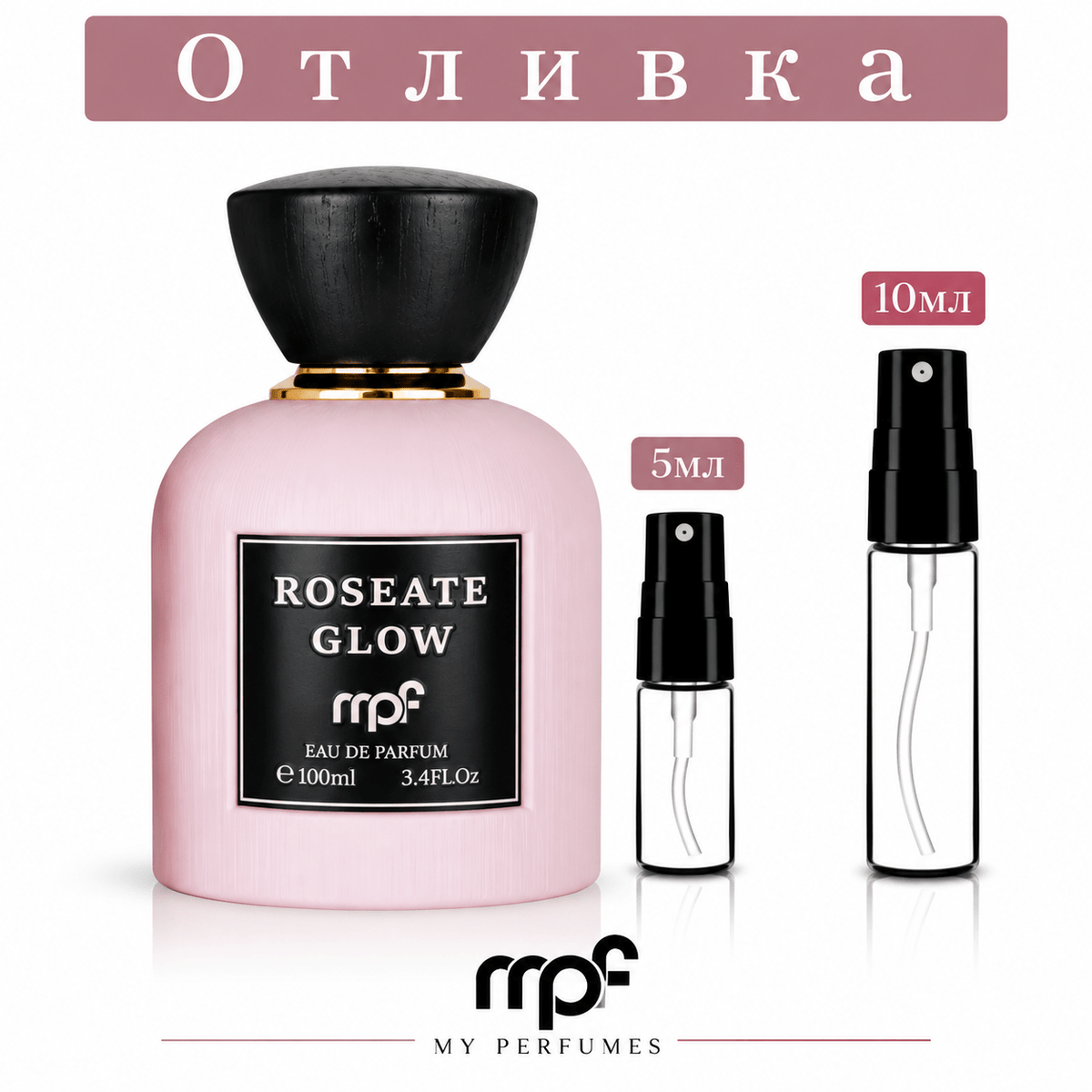 Отливка | My Perfumes Roseate Glow EDP 5мл./10мл.