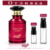 Отливка | My Perfumes Songs of Roses EDP 5мл./10мл.