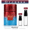 Отливка | Riiffs Freeze in Flames ExDP 5мл./10мл.