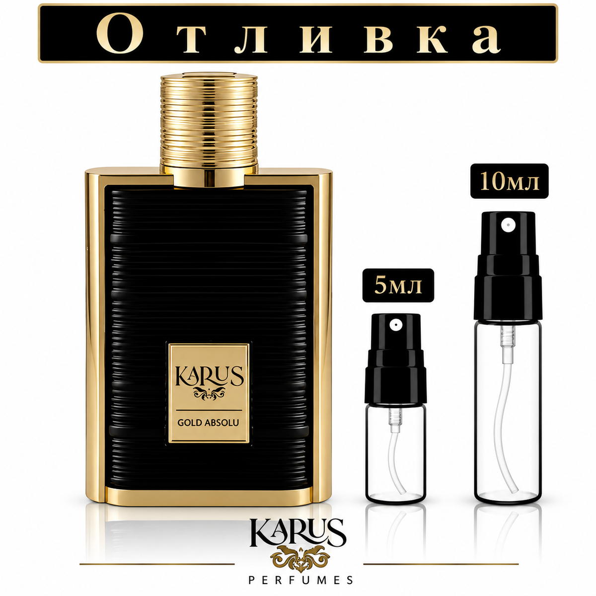 Отливка | Khadlaj Karus Gold Absolu EDP 5мл./10мл.