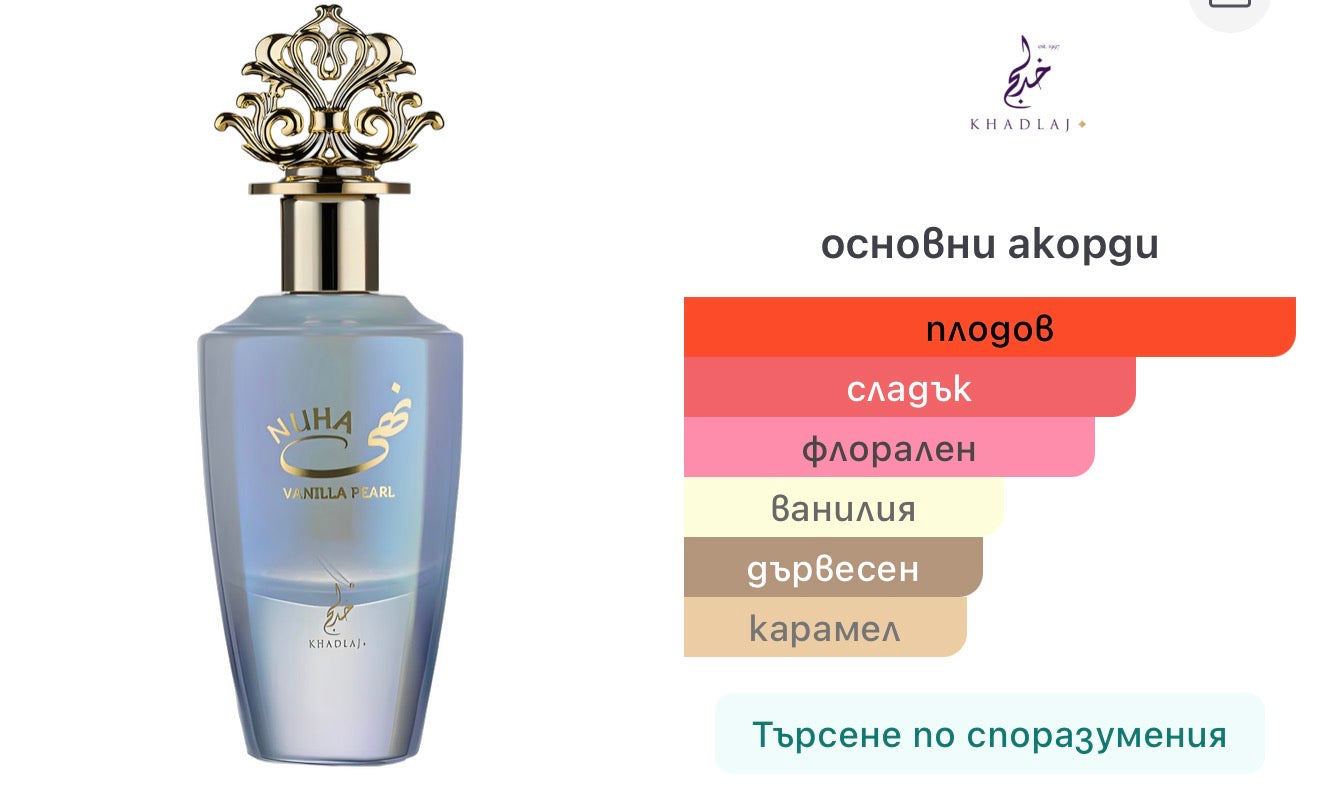 Khadlaj Nuha Vanilla Pearl EDP 85мл.