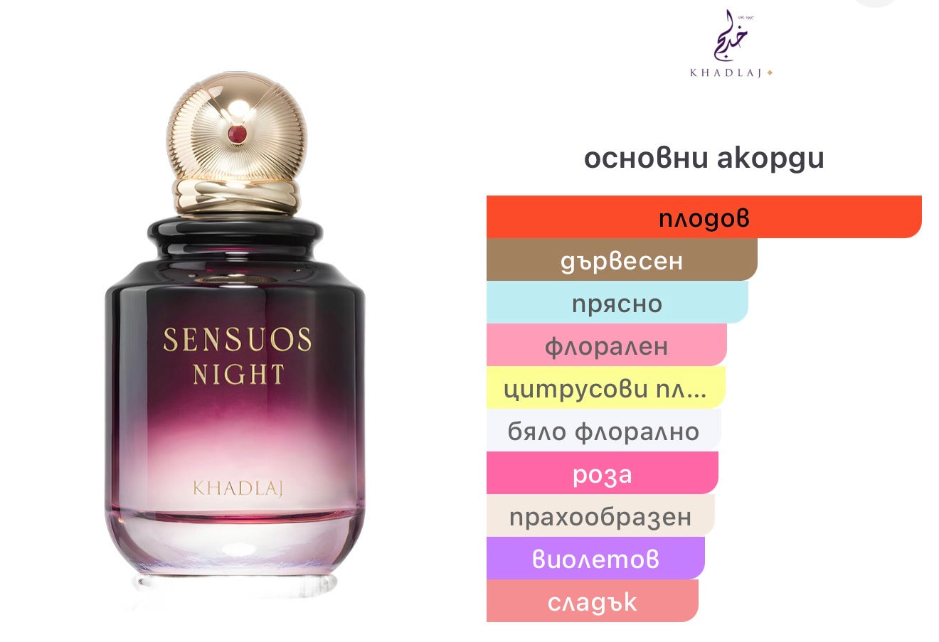 Khadlaj Sensuos Night EDP 100 мл.