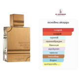 Al Haramain Amber Oud Gold ExDP 75мл. - оригинален арабски парфюм | Aroma Viva BG