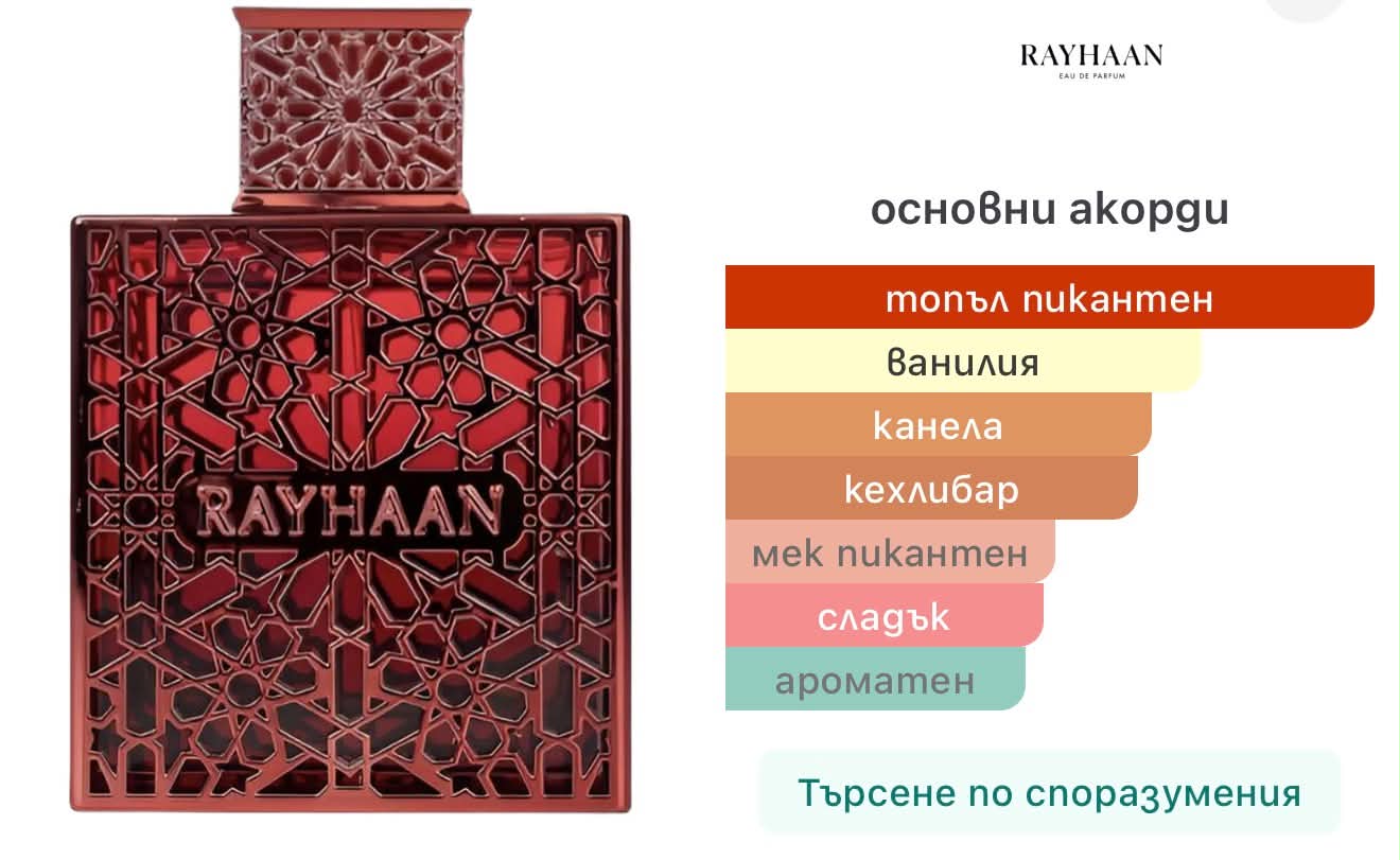 Rayhaan Crimson EDP 100мл.