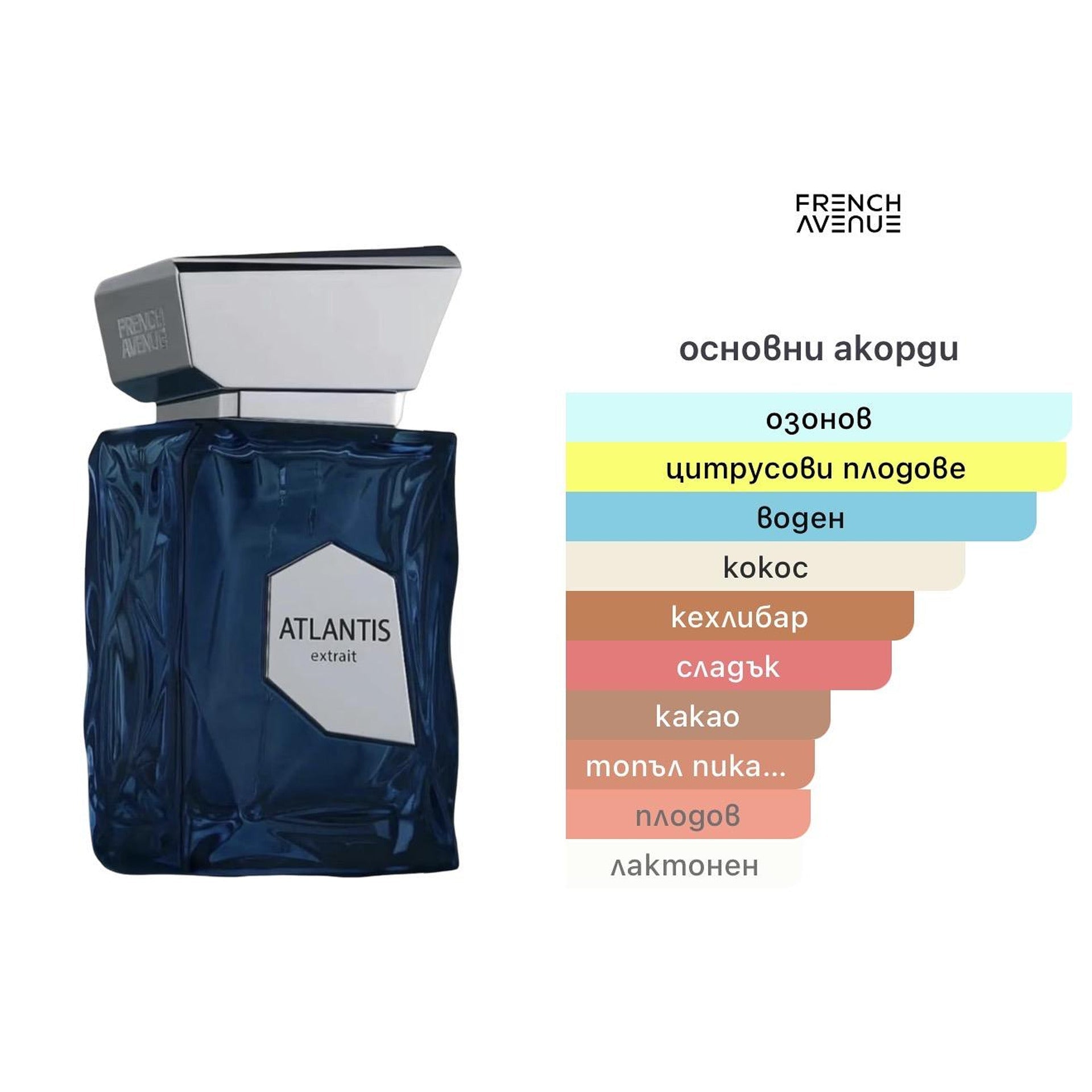 French Avenue Atlantis ExDP 100ml - оригинален арабски парфюм | Aroma Viva BG