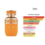 French Avenue Tropical Kiss EDP 80ml - оригинален арабски парфюм | Aroma Viva BG