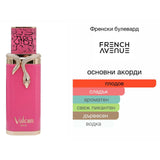 French Avenue Vulcan Baie EDP 100мл. - оригинален арабски парфюм | Aroma Viva BG