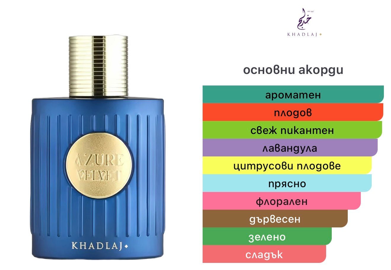 Khadlaj Azure Velvet ExDP 100мл. - оригинален арабски парфюм | Fragrance of Dubai
