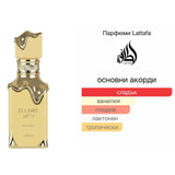 Lattafa Eclaire Banoffi EDP 100мл. - оригинален арабски парфюм | Aroma Viva BG