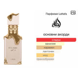 Lattafa Eclaire EDP 100мл. - оригинален арабски парфюм | Aroma Viva BG