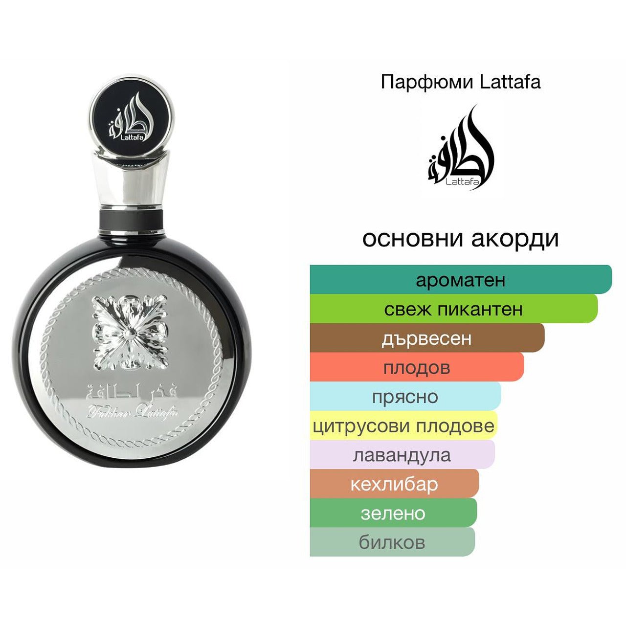 Lattafa Fakhar Black EDP 100мл. - оригинален арабски парфюм | Aroma Viva BG