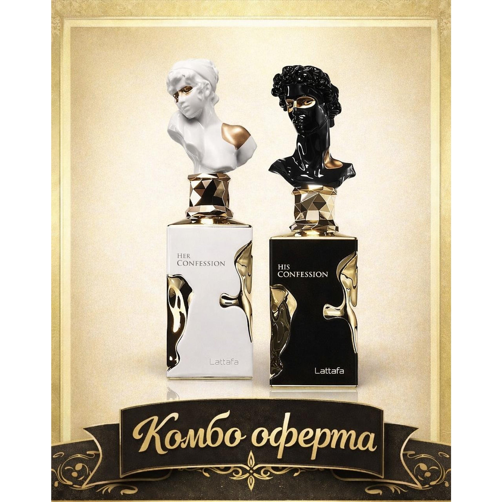 Lattafa Her Confession + Lattafa His Confession - оригинален арабски парфюм | Aroma Viva BG