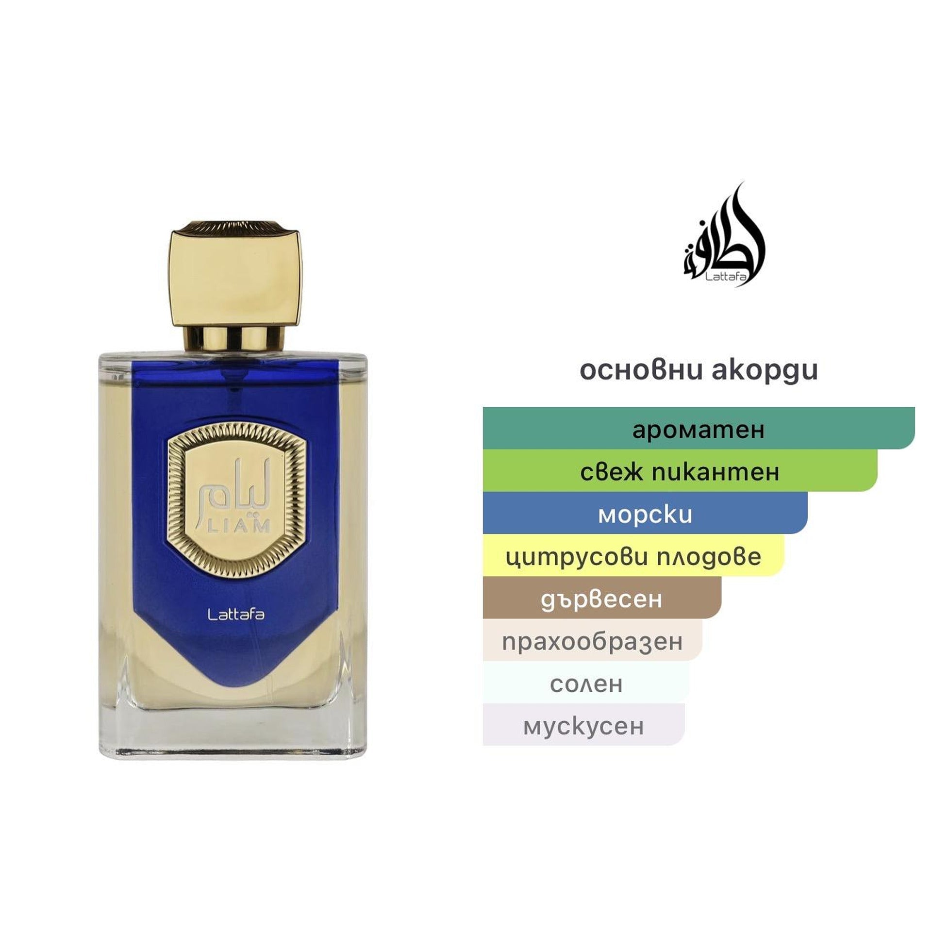 Lattafa Liam Blue Shine EDP 100мл. - оригинален арабски парфюм | Aroma Viva BG