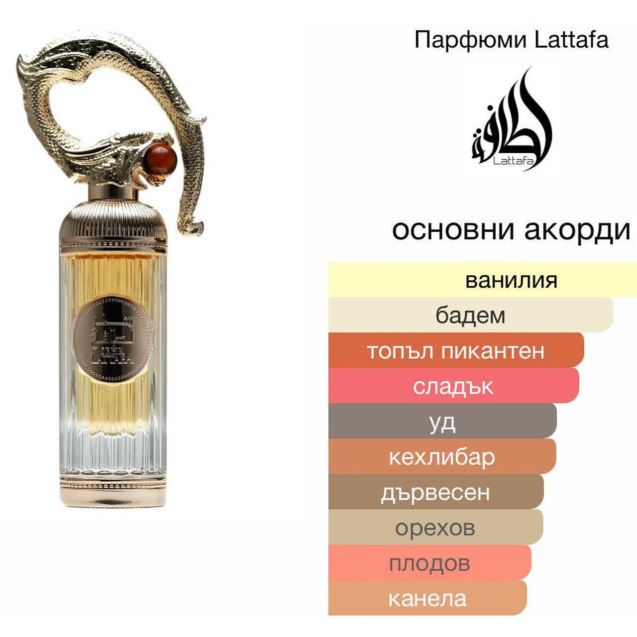 Lattafa Sehr EDP 100мл. - оригинален арабски парфюм | Aroma Viva BG