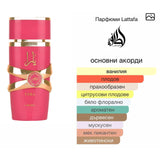 Lattafa Yara Candy EDP 100мл. - оригинален арабски парфюм | Aroma Viva BG