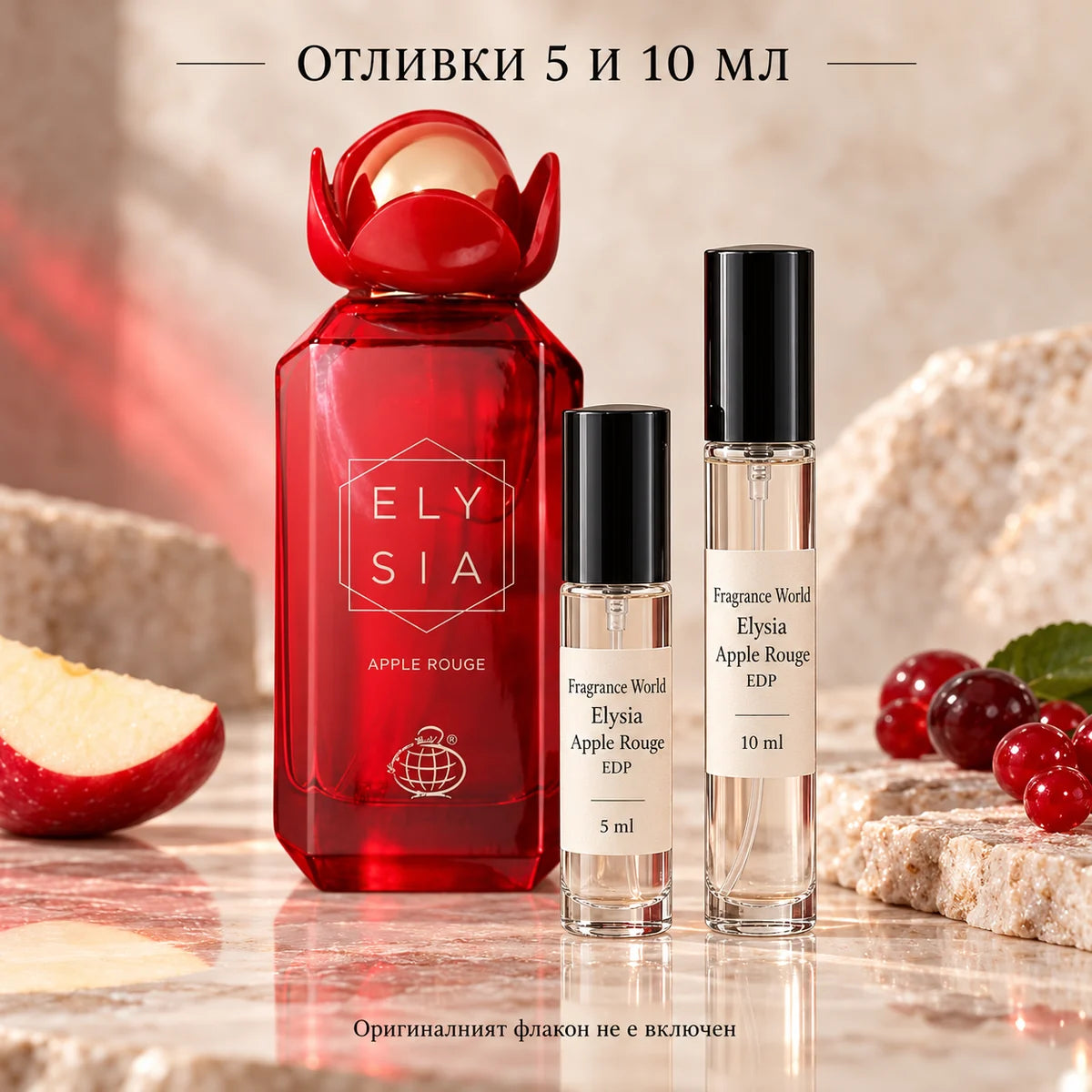 Fragrance World Elysia Apple Rouge EDP – отливки 5 мл и 10 мл в пулверизатори до оригиналния флакон