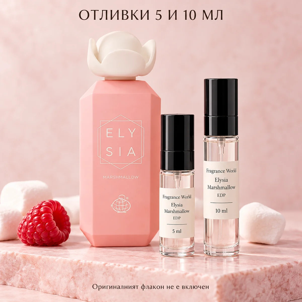 Fragrance World Elysia Marshmallow EDP – отливки 5 мл и 10 мл в пулверизатори до оригиналния флакон