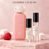 Fragrance World Elysia Marshmallow EDP – отливки 5 мл и 10 мл в пулверизатори до оригиналния флакон