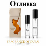 Отливка French Avenue Ravine Ginger – 5 мл и 10 мл
