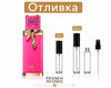 Отливка | French Avenue Vulcan Baie EDP 5мл./10мл. - оригинален арабски парфюм | Fragrance of Dubai