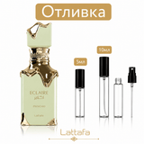 Отливка | Lattafa Eclaire Pistache EDP 5мл./10мл. - оригинален арабски парфюм | Fragrance of Dubai