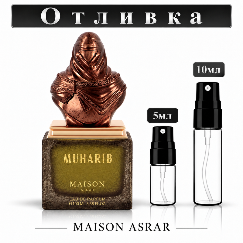 Maison Asrar Muharib – отливка 5 мл и 10 мл