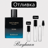 Отливка | Rayhaan Nocturno Elixir EDP 5мл./10мл. - оригинален арабски парфюм | Aroma Viva BG