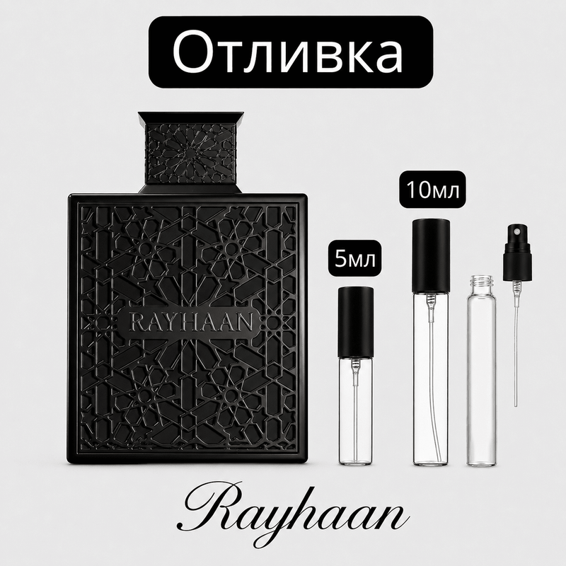Отливка – Rayhaan Obsidian EDP 5 мл./10 мл. – парфюмна отливка 5 мл и 10 мл, снимка 1