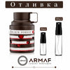 Отливка | Armaf Odyssey Black Forest EDP 5мл./10мл. – продуктова снимка