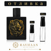 Отливка | Rayhaan Lion EDP 5мл./10мл.