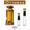 Отливка | French Avenue Marmara EDP 100мл.
