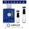 Отливка – Armaf Club de Nuit Iconic EDP 5 мл./10 мл. – парфюмна отливка 5 мл и 10 мл, снимка 1