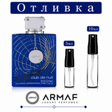 Отливка – Armaf Club de Nuit Iconic EDP 5 мл./10 мл. – парфюмна отливка 5 мл и 10 мл, снимка 1