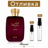 Отливка | Rasasi Hawas Diva EDP 5мл./10мл.