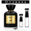 Отливка | My Perfumes Orchid Noir EDP 5мл./10мл.