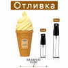 Отливка | Arabiyat Sugar Lemon Sorbet EDP 5мл./10мл.