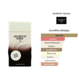 Arabiyat Sugar Pecan Butter Cookie EDP 100ml - оригинален арабски парфюм | Aroma Viva BG