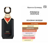 French Avenue Amber Empire EDP 100мл. - оригинален арабски парфюм | Aroma Viva BG