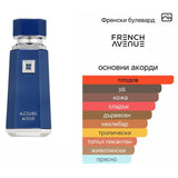 French Avenue Azzure Aoud EDP 100мл. - оригинален арабски парфюм | Aroma Viva BG
