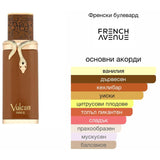 French Avenue Vulcan Sable EDP 100мл. - оригинален арабски парфюм | Aroma Viva BG
