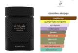 Khadlaj Shiyaaka Shadow EDP 100мл. - оригинален арабски парфюм | Fragrance of Dubai