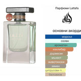 Lattafa Atlas EDP 55мл. - оригинален арабски парфюм | Aroma Viva BG