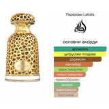 Lattafa Emeer EDP 100мл. - оригинален арабски парфюм | Aroma Viva BG